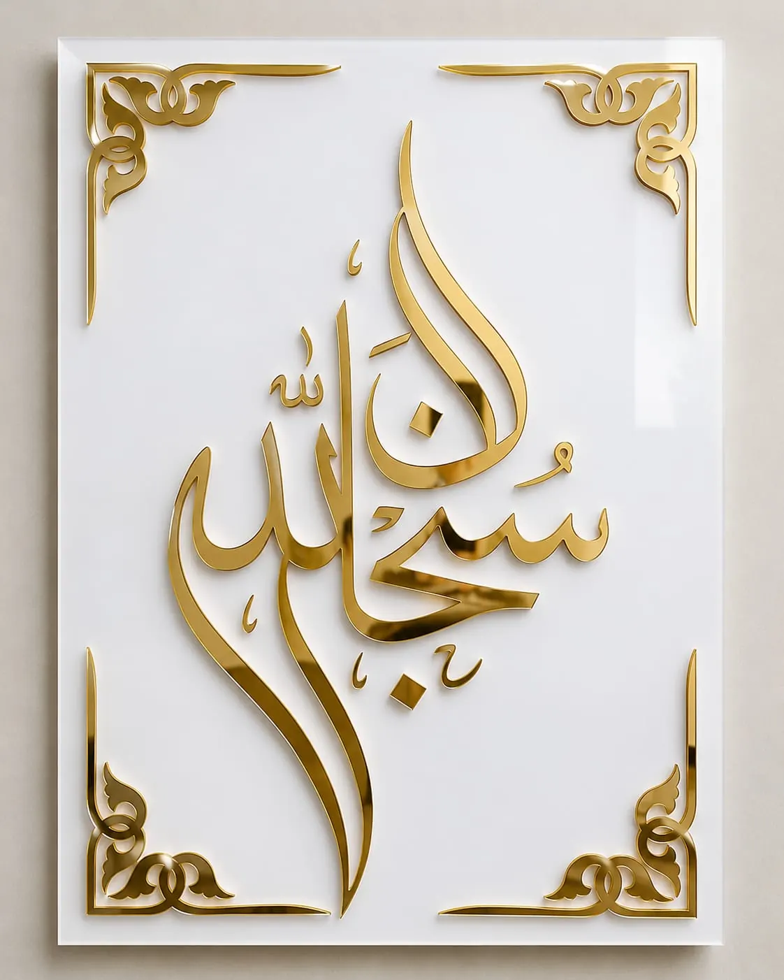 Arabic calligraphy acrylic wall art by Neelavarn Ajman